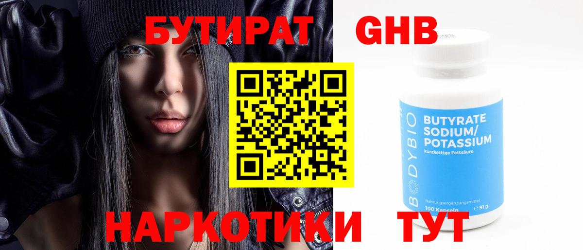 Бутират BDO Полевской