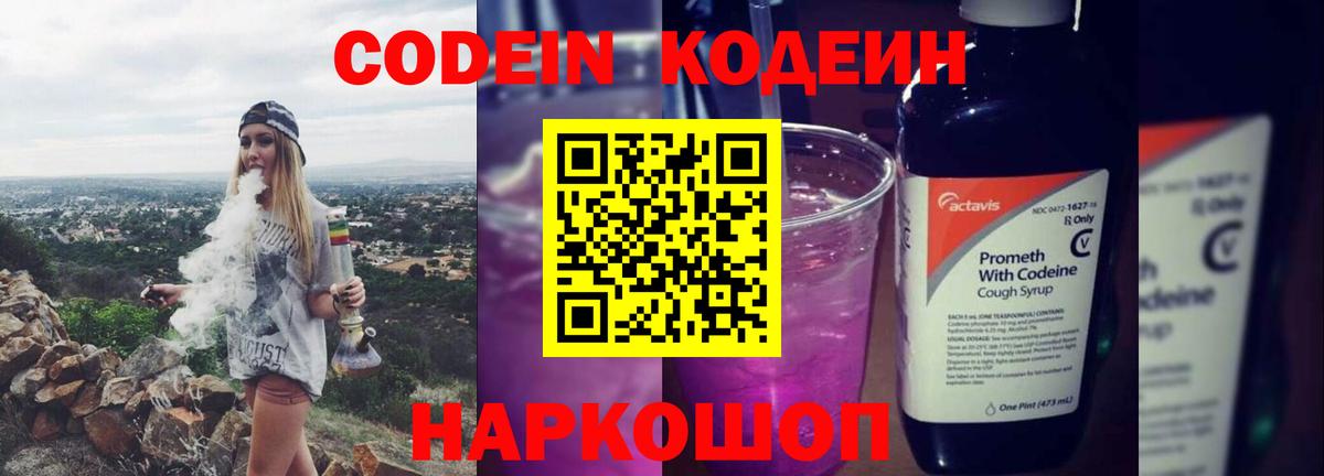 Кодеиновый сироп Lean Purple Drank Полевской