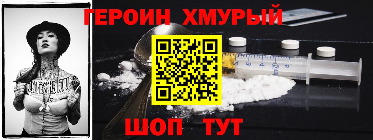 Героин гречка Полевской