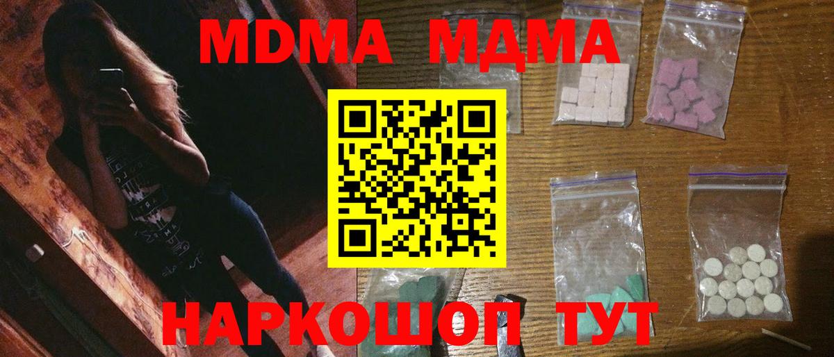 МДМА Molly  МДМА  Полевской  МДМА молли  Вход с VPN 